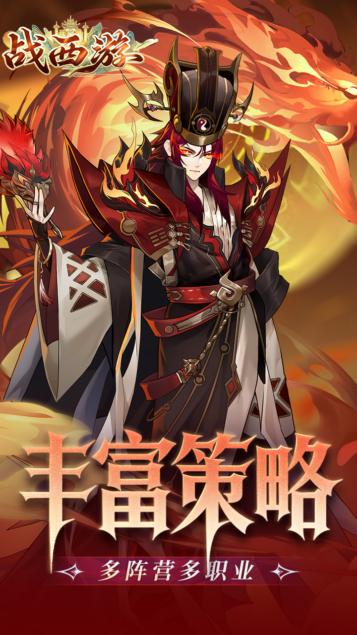 战西游（1折送千抽）游戏截图4