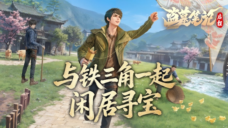 盗墓笔记：启程宣传图片
