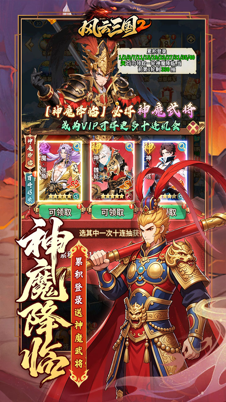 风云三国2（七圣降临）游戏截图3