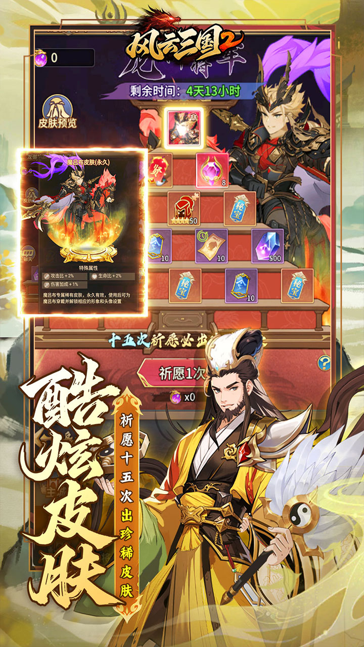 风云三国2（七圣降临）游戏截图5