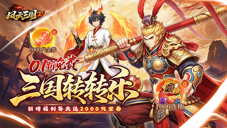 风云三国2（七圣降临）宣传图片