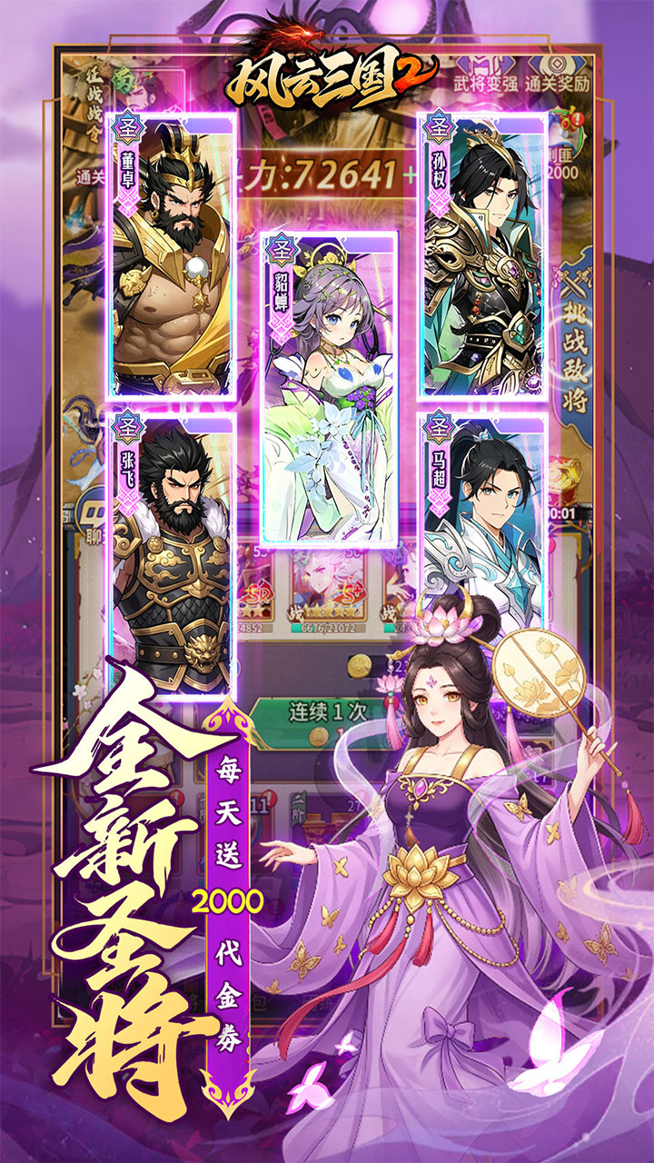 风云三国2（七圣降临）游戏截图4