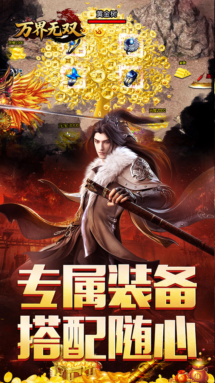 万界无双（三职神技觉醒割草）游戏截图4