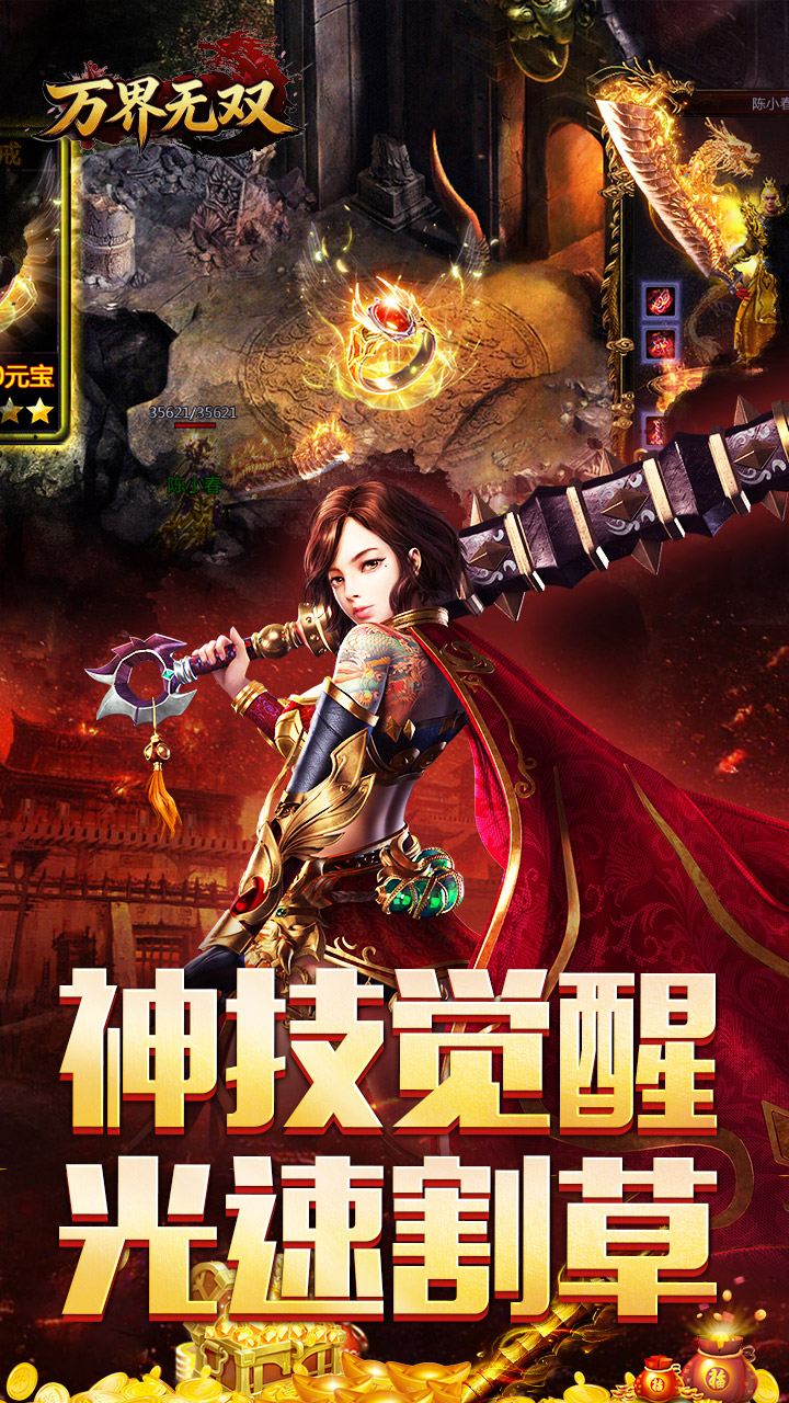 万界无双（三职神技觉醒割草）游戏截图3