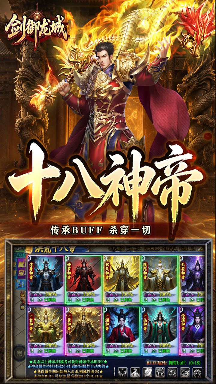 剑御龙城（神帝鸿蒙爽爽爆）游戏截图5