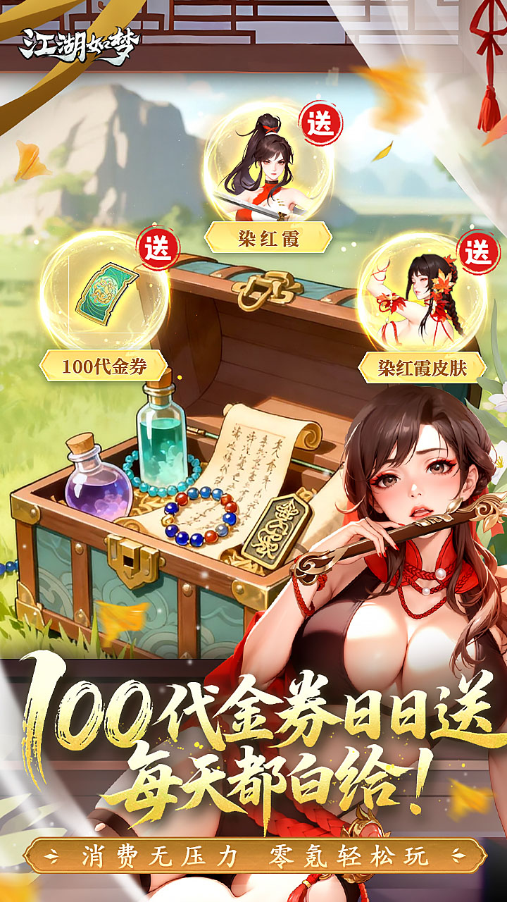 江湖如梦（3.5折免费版）游戏截图3