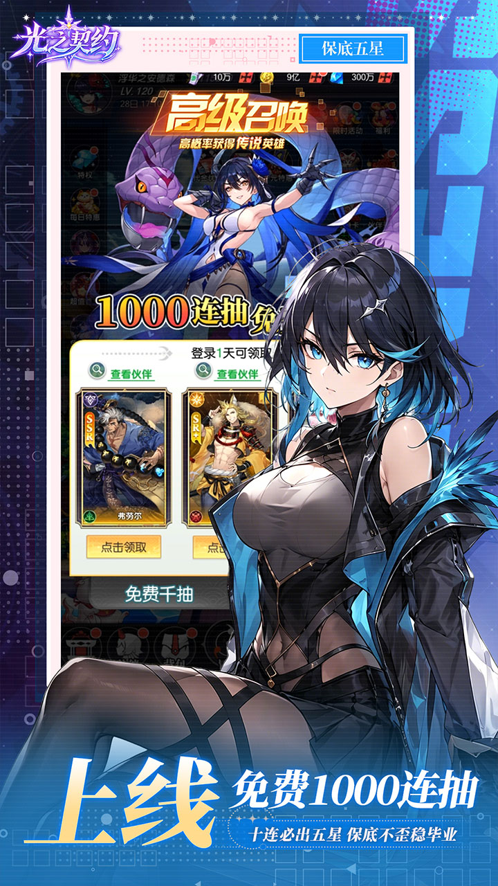 光之契约（送30发648代金券）游戏截图5