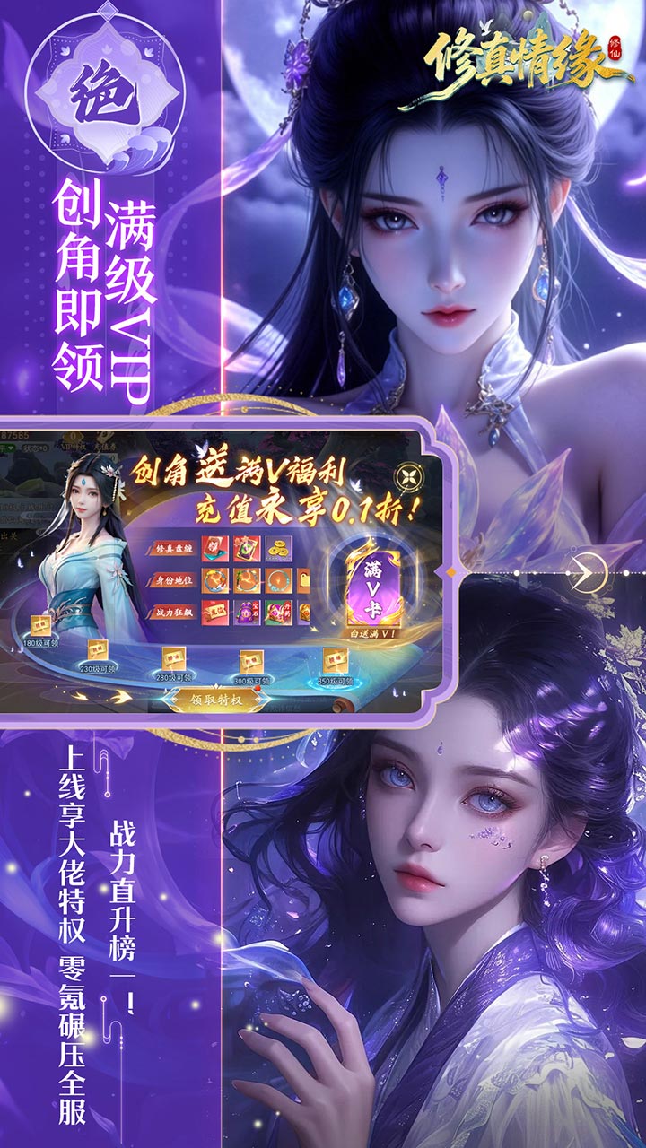 修真情缘（0.1折真·返利服）游戏截图1