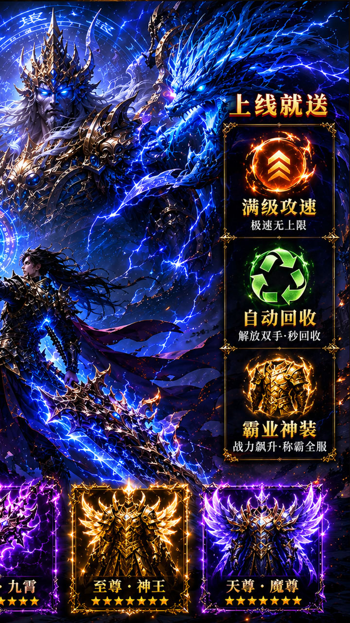 上古战纪（3.5折霸业传奇）游戏截图2