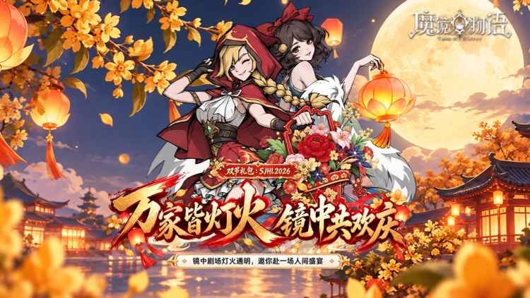 魔镜物语（0.05折打金版）宣传图片