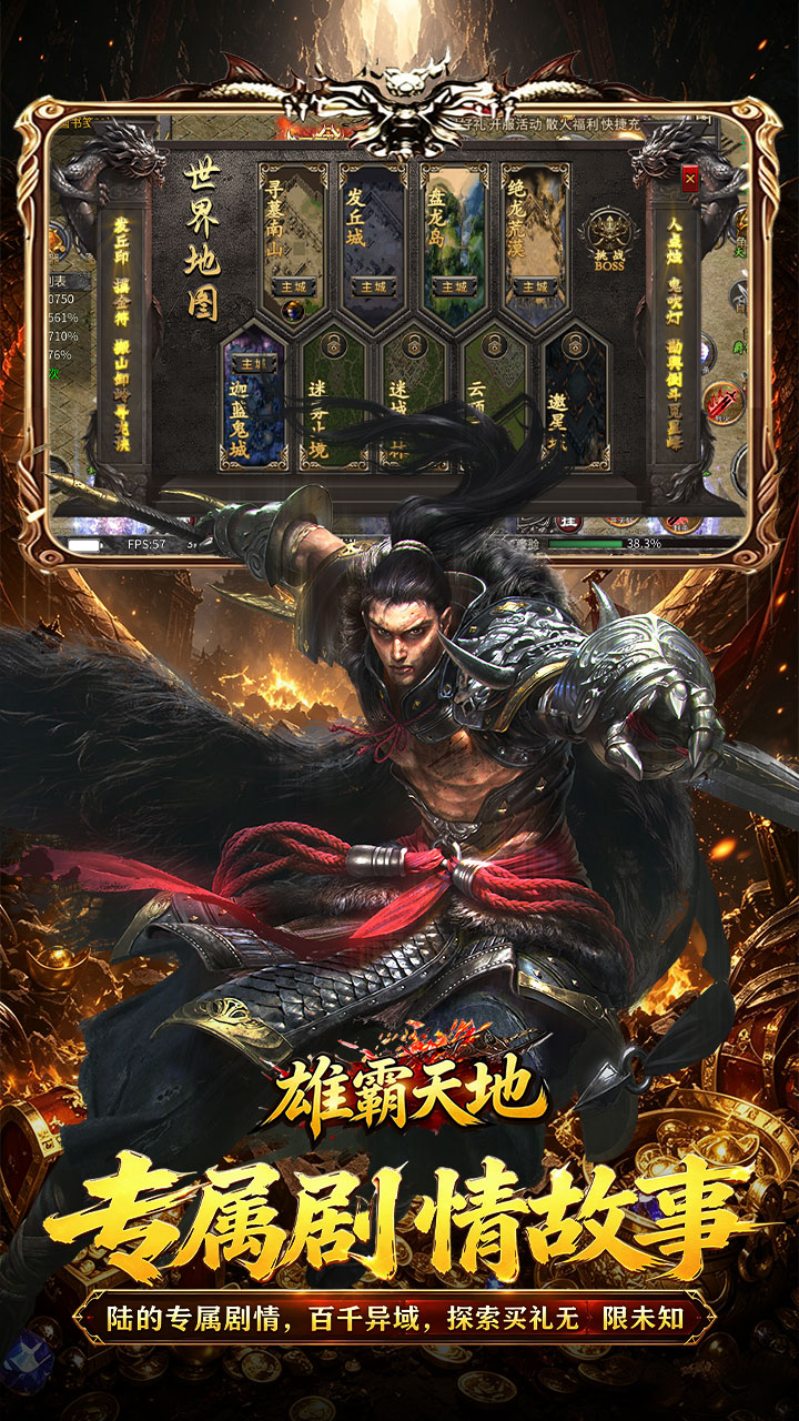 雄霸天地（天天648专属免费版）游戏截图3