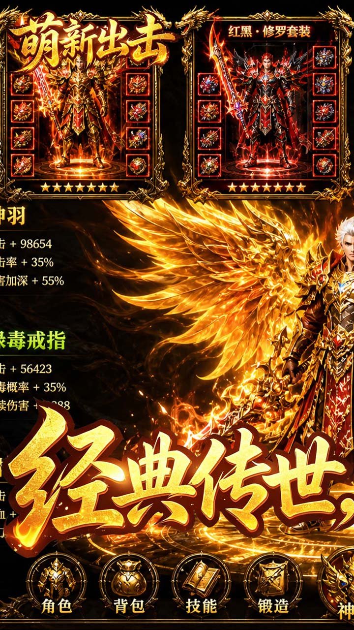 萌新出击（神话传世）游戏截图1