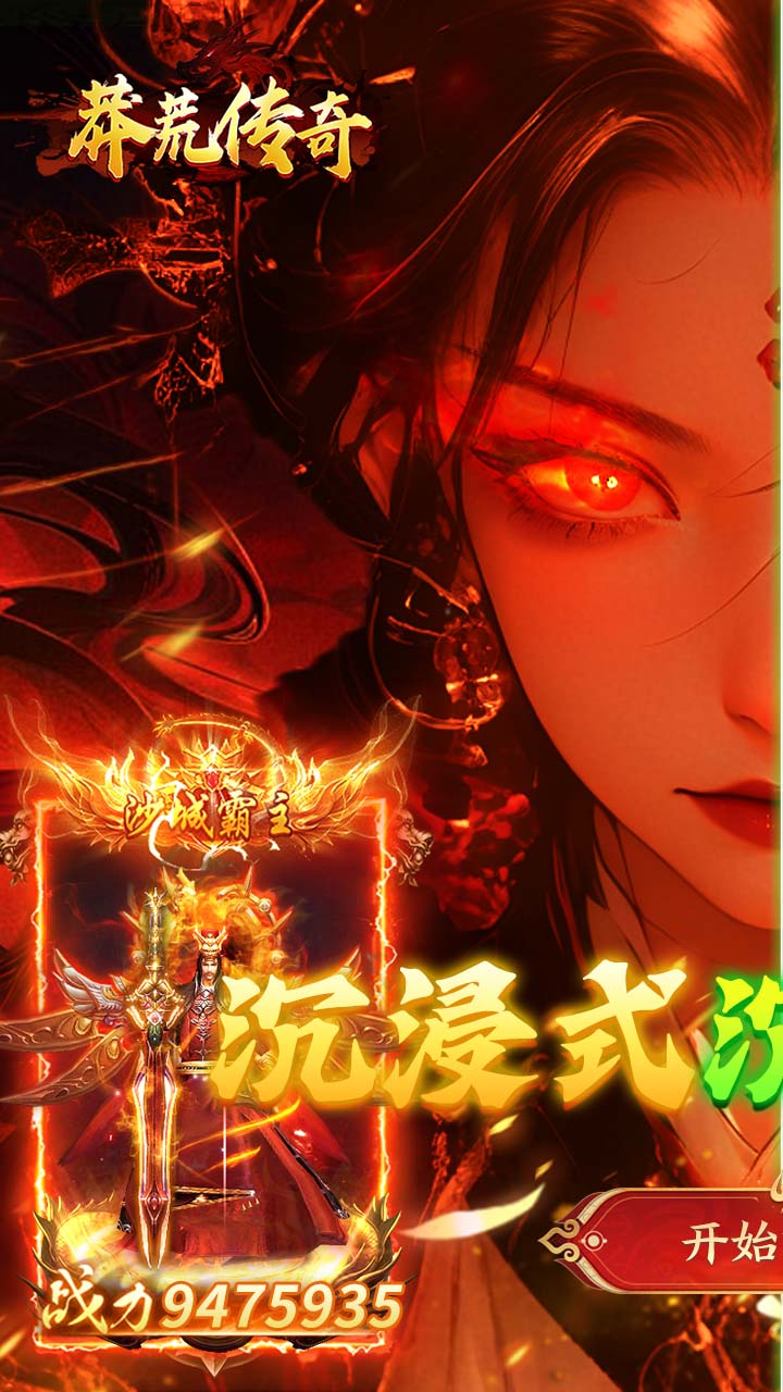 莽荒传奇（养尸沉默免费版）游戏截图1