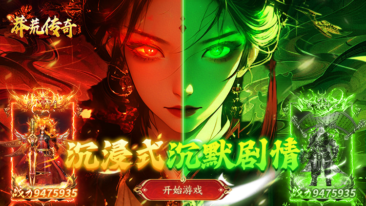 莽荒传奇（养尸沉默免费版）宣传图片