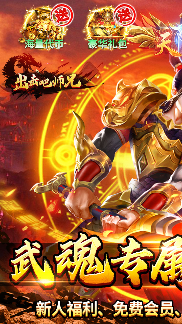 出击吧师兄（天天328免费版）游戏截图1