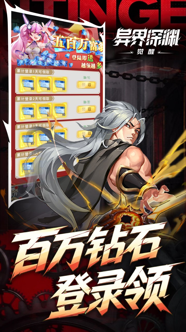 异界深渊：觉醒（领648真充）游戏截图4