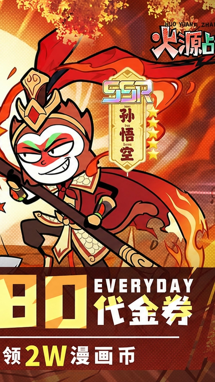 火源战纪（6480免费版）游戏截图2