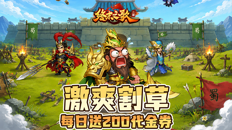 终末之歌（3.5折送200）宣传图片