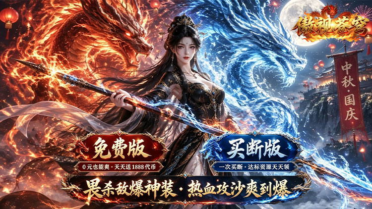 傲视苍穹（1折免费买断版）宣传图片
