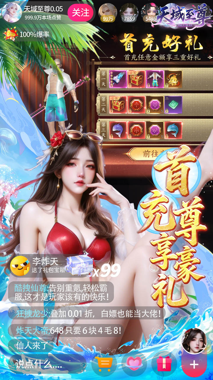 天域至尊（真打金高返利）游戏截图5