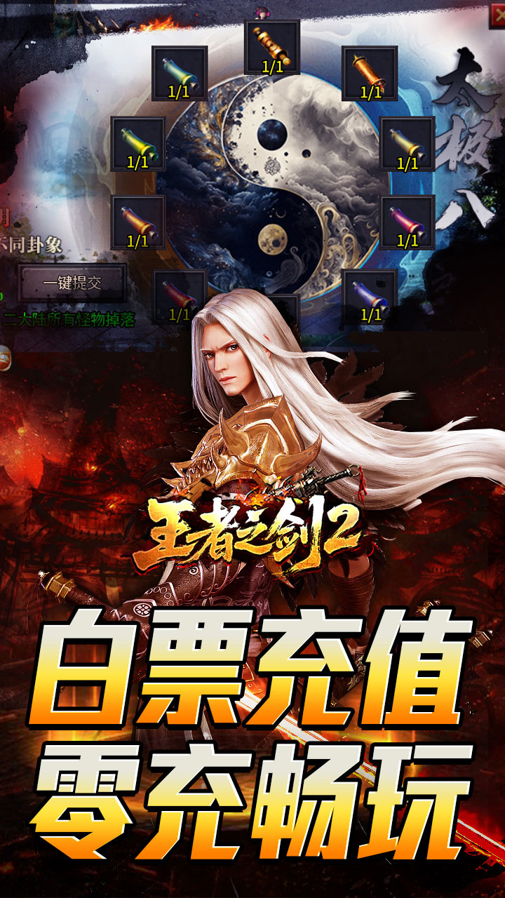 王者之剑2（毒刀骷髅狂飙攻速）游戏截图3