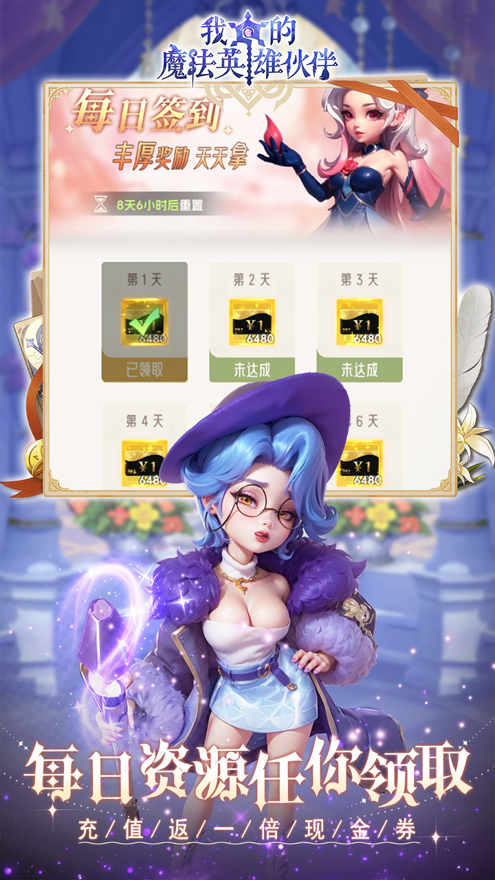 我的魔法英雄伙伴（送6480）游戏截图1