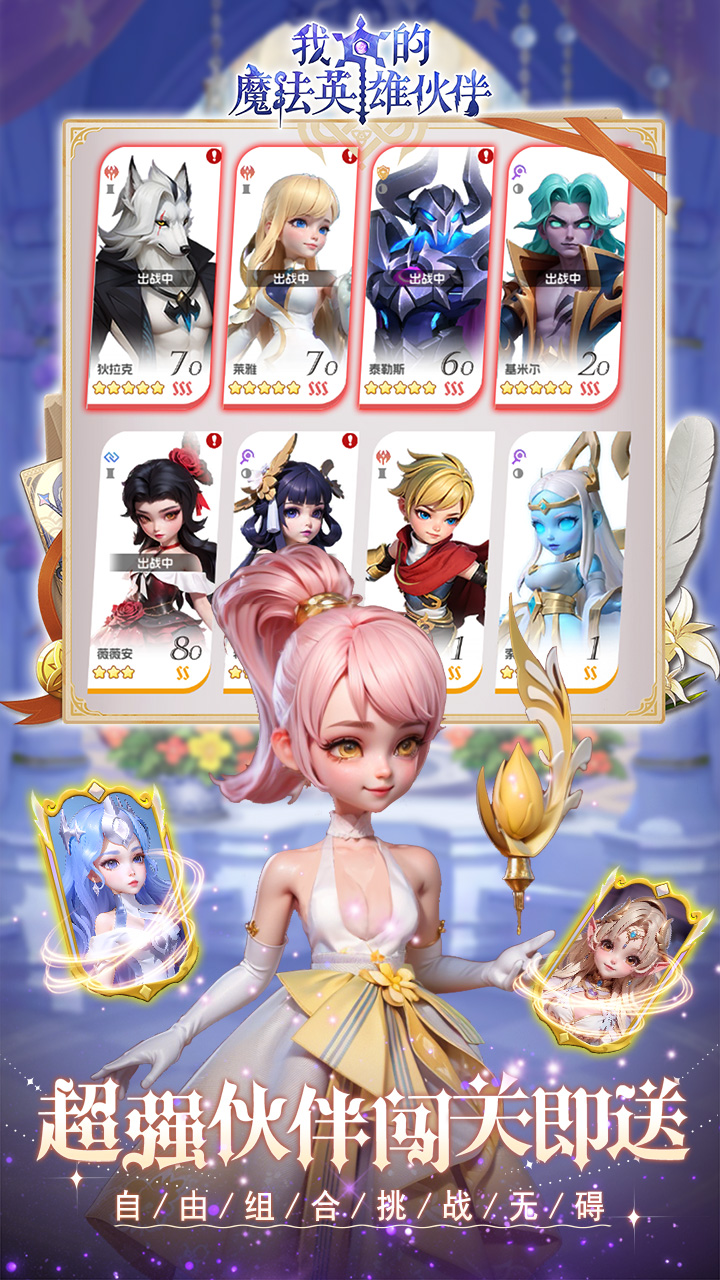 我的魔法英雄伙伴（送6480）游戏截图2