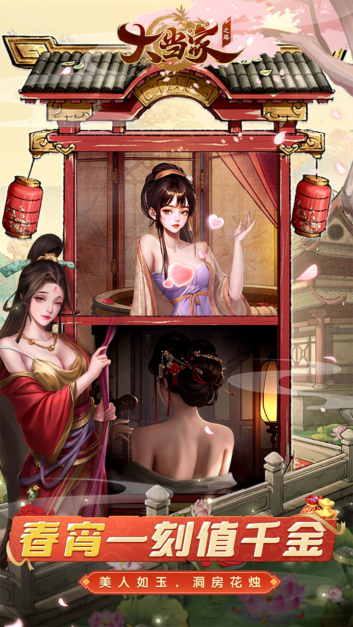 大当家之路（0.05折红包福利版）游戏截图4
