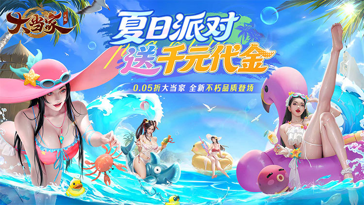 大当家之路（0.05折红包福利版）宣传图片