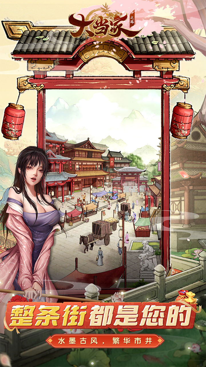 大当家之路（0.05折红包福利版）游戏截图2