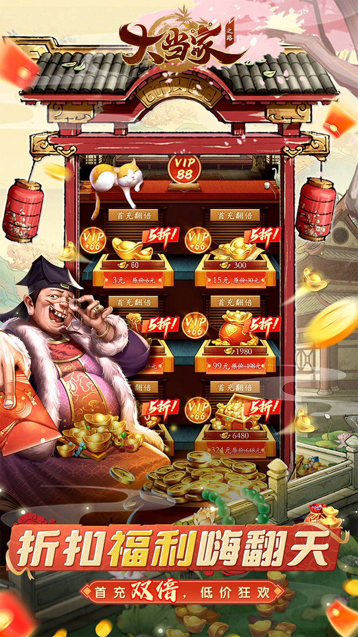 大当家之路（0.05折红包福利版）游戏截图1