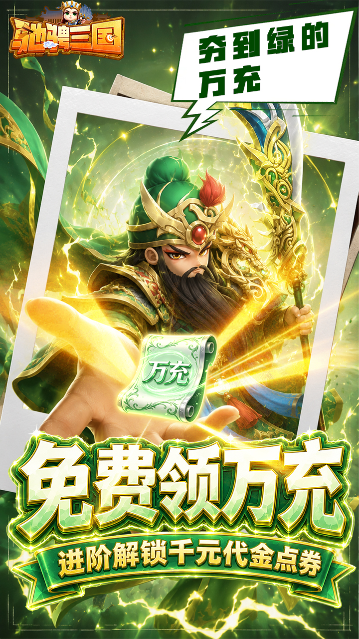 驰骋三国（代金券高返版）游戏截图3