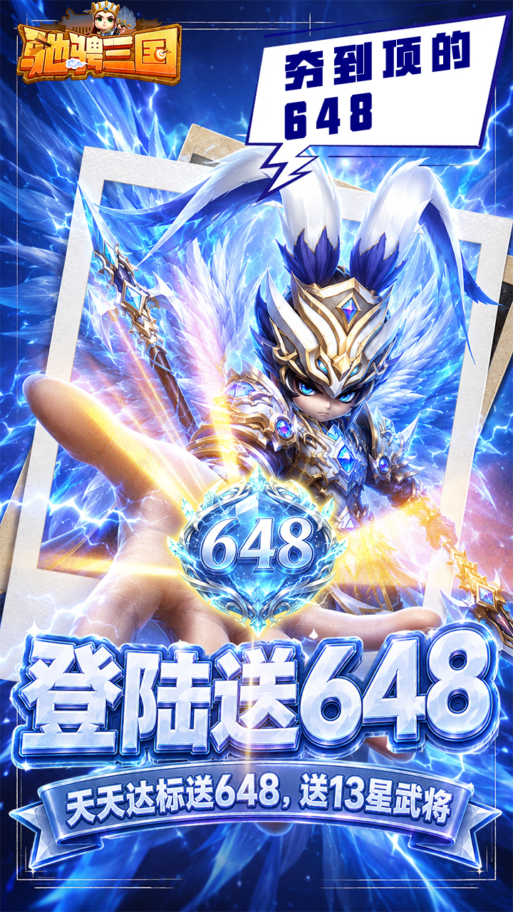 驰骋三国（代金券高返版）游戏截图2
