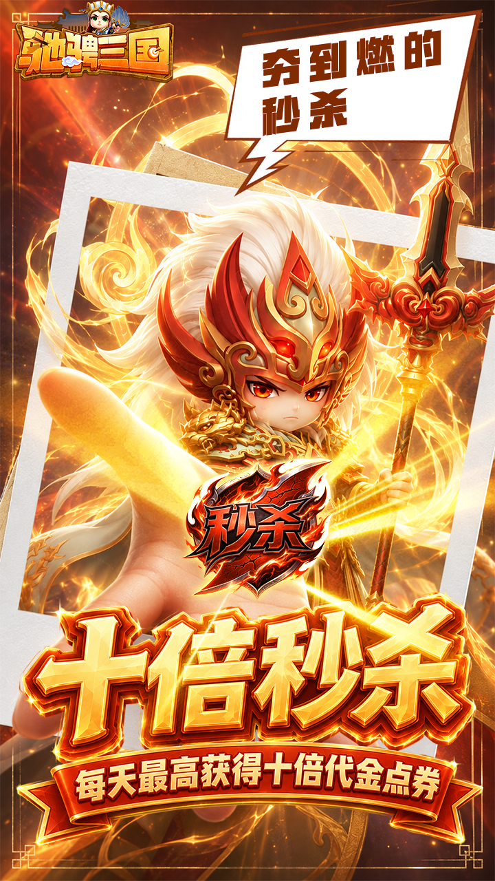 驰骋三国（代金券高返版）游戏截图4