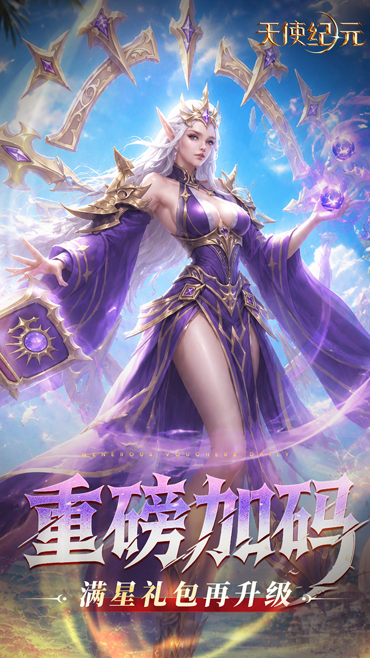 天使纪元（0.05折巅峰打金版）游戏截图3