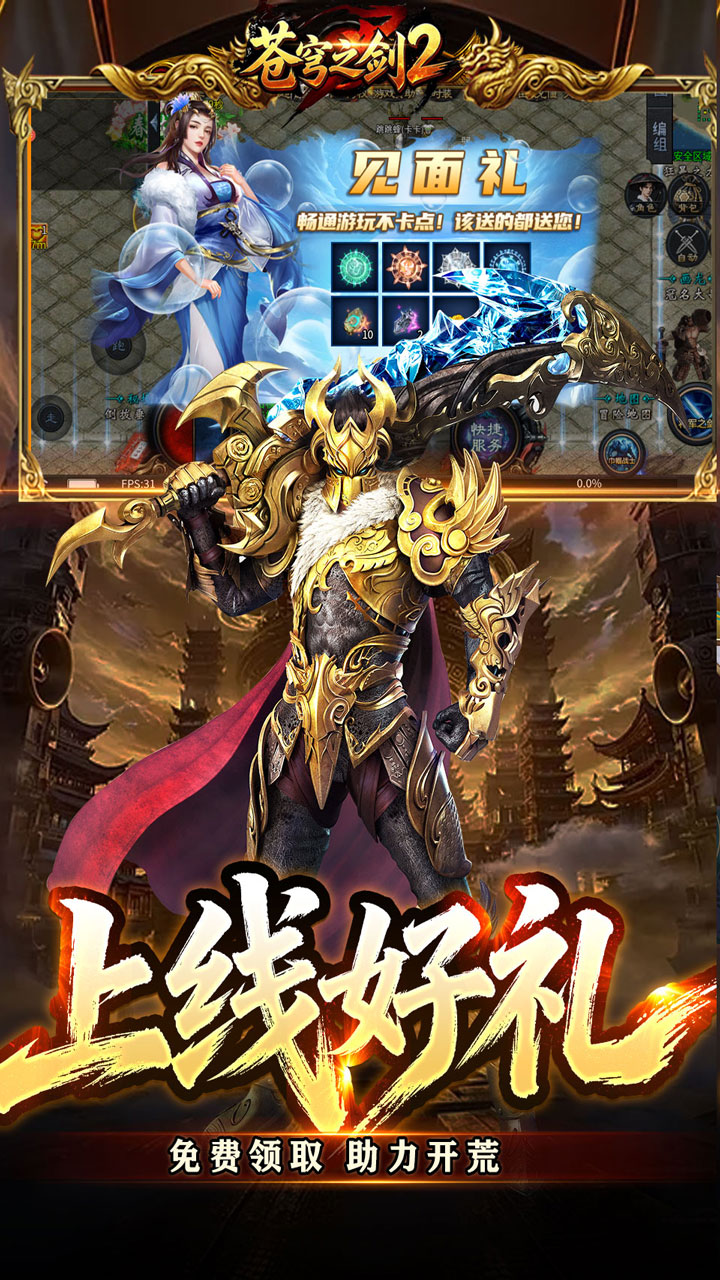 苍穹之剑2（魔魂功法十职业）游戏截图4
