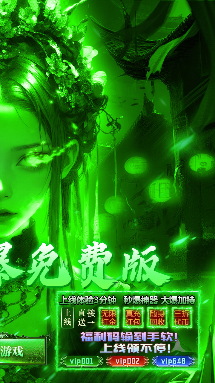 莽荒传奇（日送千充免费版）游戏截图2