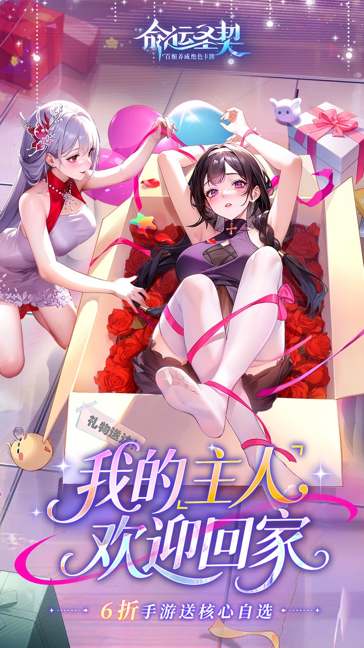 命运圣契（6折送核心自选）游戏截图1