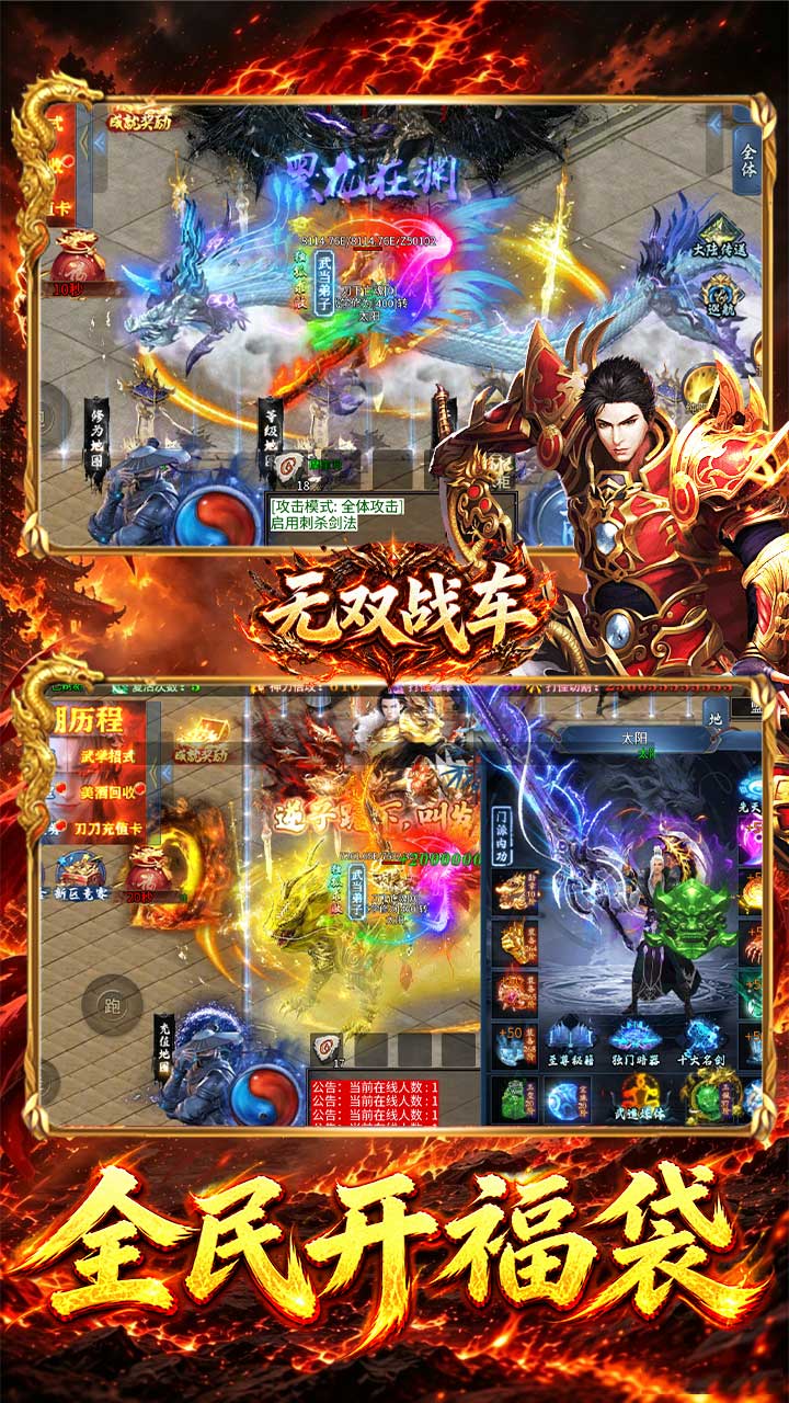 无双战车（江湖流代金送充版）游戏截图5
