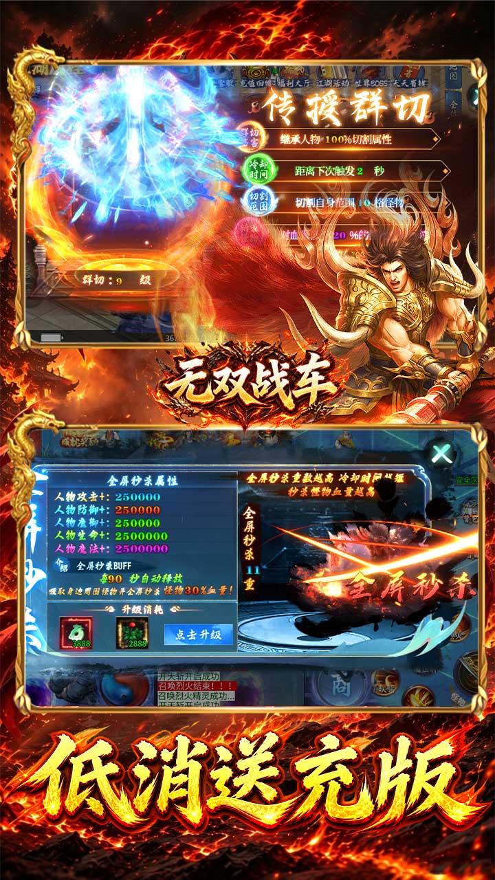 无双战车（江湖流代金送充版）游戏截图4
