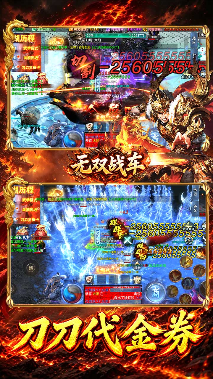 无双战车（江湖流代金送充版）游戏截图3