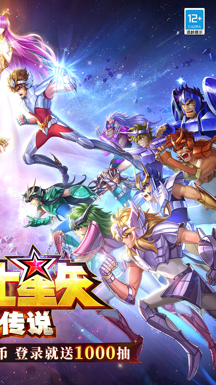 圣斗士星矢：正义传说（天天送200）游戏截图2