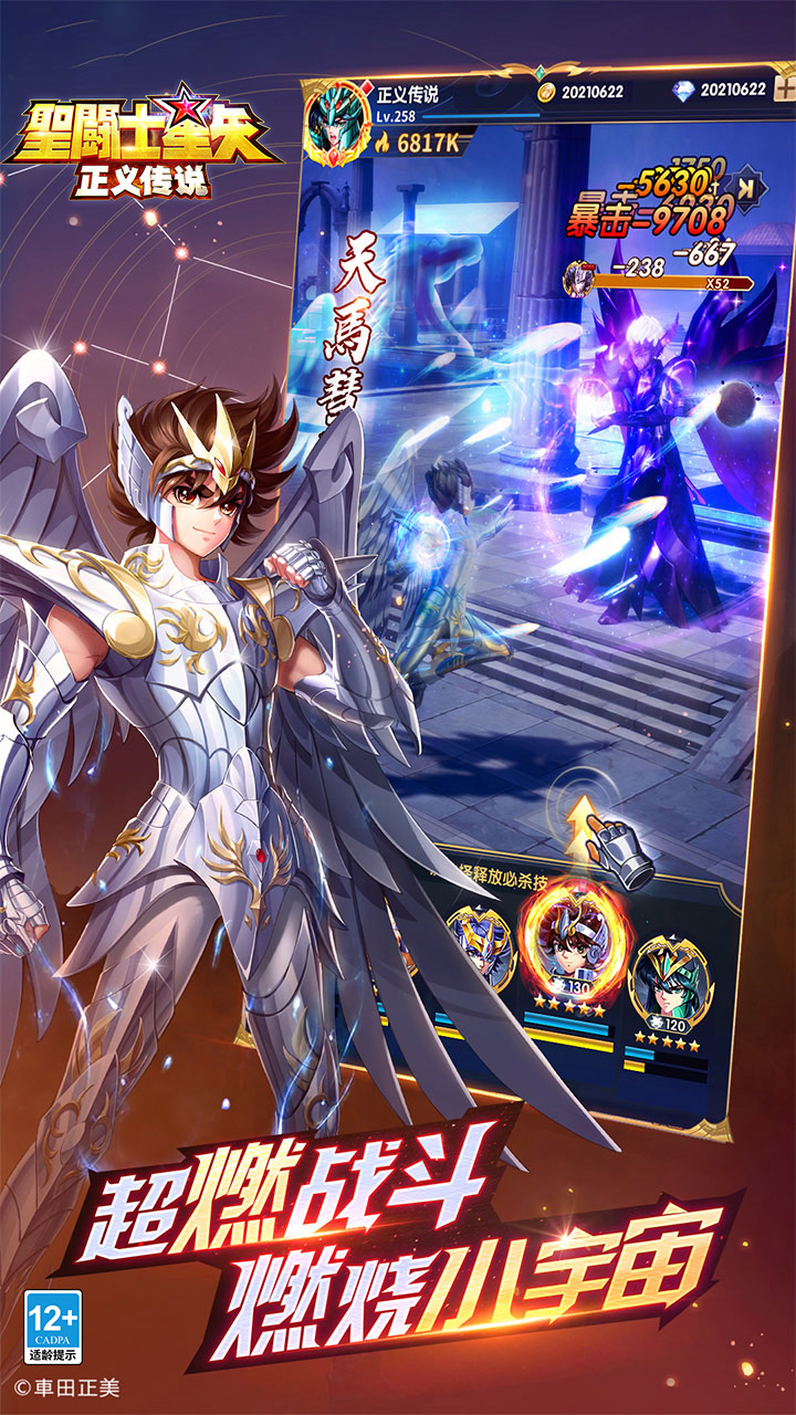 圣斗士星矢：正义传说（天天送200）游戏截图3