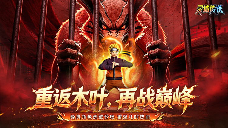 灵域传说宣传图片
