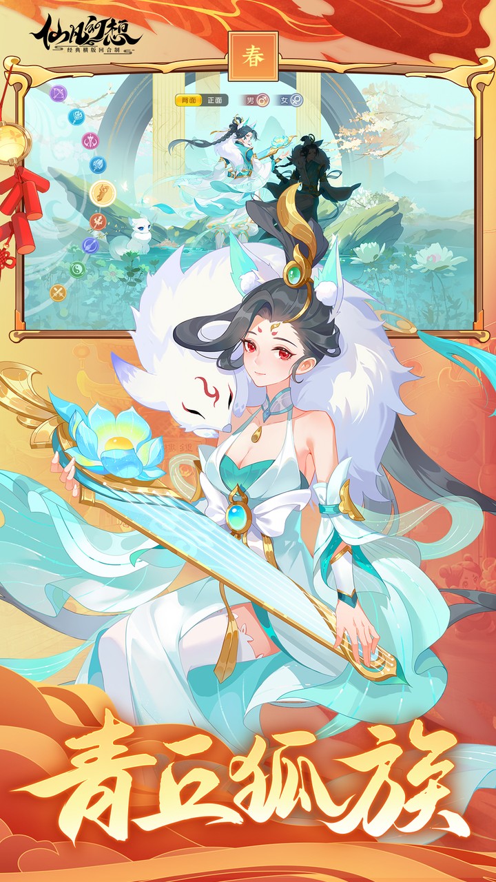 仙凡幻想（无限洗髓版）游戏截图1