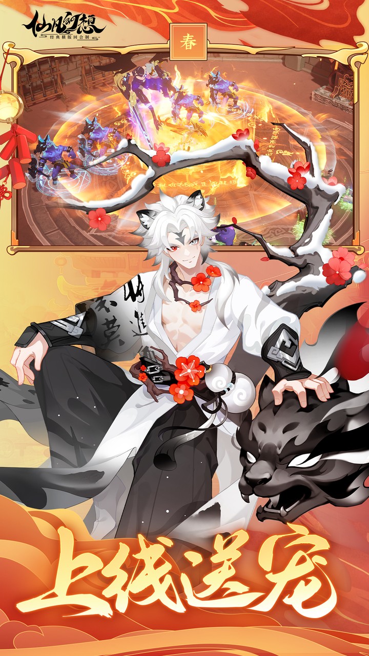 仙凡幻想（无限洗髓版）游戏截图3