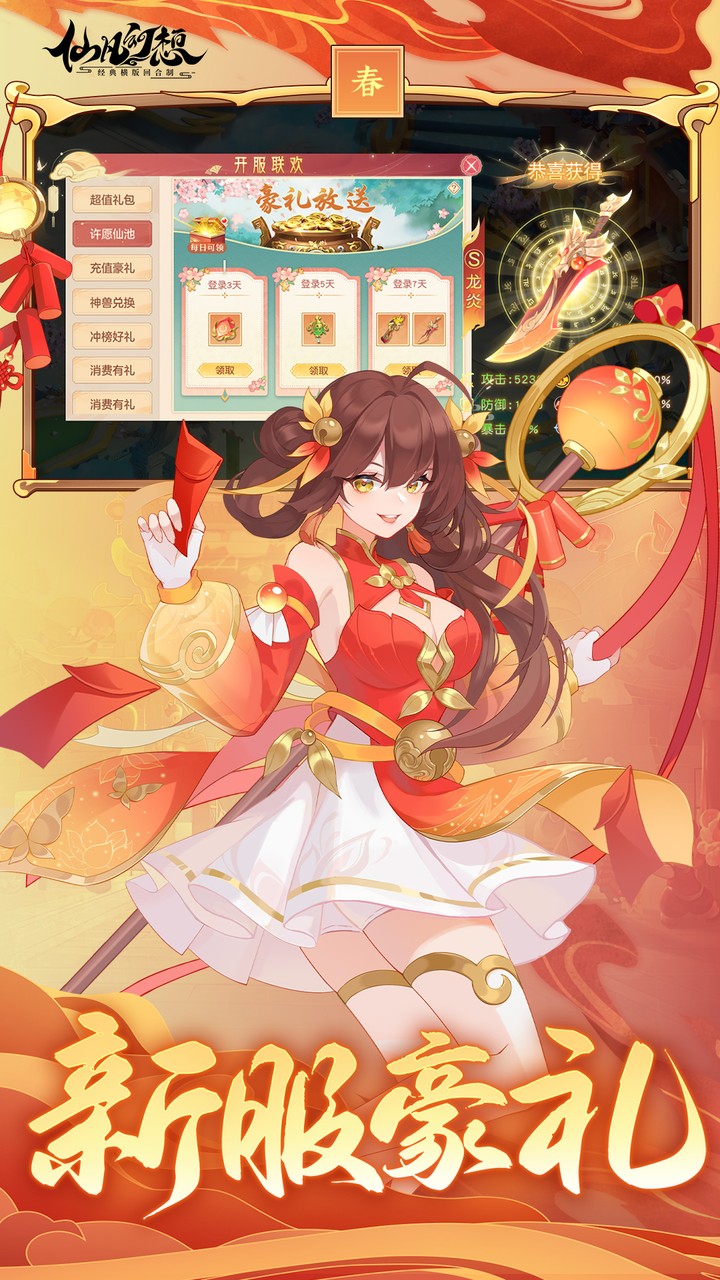 仙凡幻想（无限洗髓版）游戏截图4