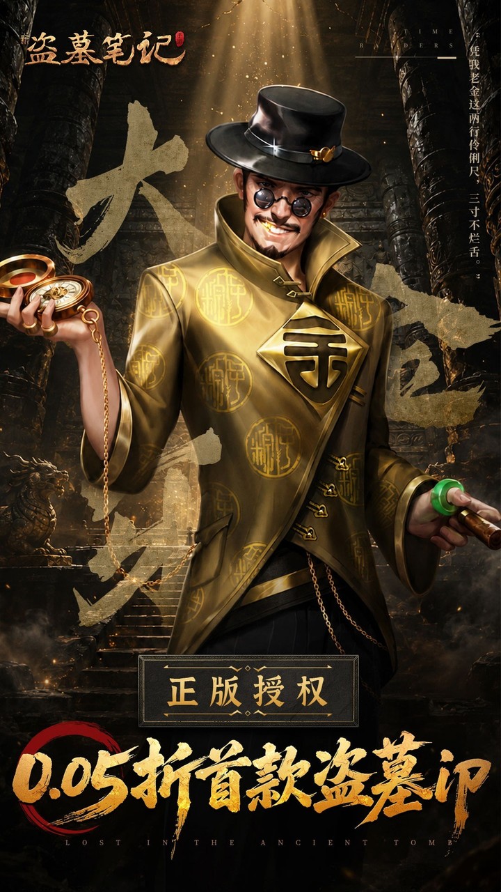 新盗墓笔记（首款盗墓ip）游戏截图2