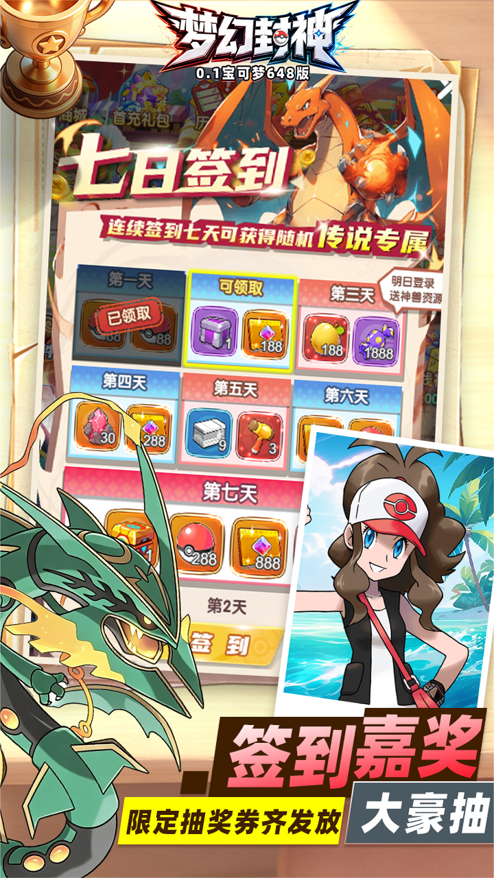 梦幻封神（宝可梦648版）游戏截图3
