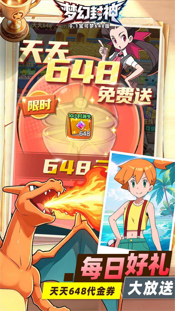 梦幻封神（宝可梦648版）游戏截图2